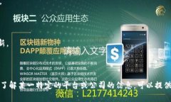 区块链共建平台通常指的