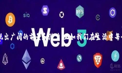 区块链数字人物是一个新兴的概念，结合了区块链技术与数字化身份的特点，通常被用来表示在虚拟环境中存在的个人或角色，这些人或角色通过区块链技术进行身份认证和管理。这个概念在多个领域中都有着广泛的应用，比如游戏、社交媒体、虚拟现实等。

### 数字人物的构成

可以把数字人物理解为一个虚拟的“化身”，这就像是你在游戏中创建的角色，或者是你在社交平台上使用的头像。数字人物通常由以下几部分组成：

1. **身份验证**：通过区块链技术来确保身份的唯一性和安全性，避免身份被盗用。
2. **数字资产**：数字人物可以拥有自己的虚拟资产，比如虚拟货币、数字艺术品等。
3. **社交互动**：数字人物可以与其他数字人物或用户进行互动，构建社交网络。
4. **智能合约**：基于区块链的智能合约，可以自动处理与数字人物相关的各种交易或互动。

### 数字人物的应用场景

ol
listrong游戏世界/strong：玩家可以创建独特的角色，并通过区块链保证角色的物品和成就的唯一性和不可篡改性。想象一下，你在游戏中得到了一个稀有装备，这个装备的所有权和属性都记录在区块链上，任何人都无法伪造或盗取。/li

listrong社交媒体/strong：在社交平台上，数字人物可以创建个人品牌，通过区块链验证承担的责任和发表的内容。这就像你在社交平台上发自拍照并标记“未进行P图”，相信谁出门也不会没戴口罩吧，但此处的“放真”就变得至关重要了。/li

listrong虚拟现实/strong：在虚拟现实世界中，数字人物可以拥有身份、情感甚至个性化的交流方式，让人感觉仿佛身临其境，互动更加真实。/li

listrong数字艺术/strong：数字人物也能成为数字艺术的载体，艺术家可以通过数字人物来表达思想，与观众产生共鸣。/li
/ol

### 数字人物的优势

使用区块链技术创建数字人物有许多优点：

1. **安全性**：通过区块链技术，用户的身份和资产信息都得到加密和保护，降低了被盗用和篡改的风险。
   
2. **透明性**：所有交易和互动记录都可以在区块链上被追溯，增加了信任。

3. **可追溯性**：用户可以清晰了解到自己在数字世界中的所有历史记录。

4. **经济性**：数字人物可以成为数字经济的一部分，用户可以通过交易、合作等方式获得收益。

### 数字人物的未来发展

随着技术的不断发展和人们对于虚拟世界的认知加深，数字人物的概念还将不断演变。未来，我们可能会看到：

- 更加智能化的数字人物，能够学习和适应人类的行为和情感。
- 更加丰富的互动体验，用户和数字人物之间的联系将更加紧密。
- 直接利用区块链技术进行身份认证和资产管理的政府和企业，构建更加公正透明的社会。

### 结语

总而言之，区块链数字人物是未来数字世界的一部分，它代表了一种新的身份认同和互动方式。无论是在游戏、社交还是其他虚拟环境中，数字人物都展现出广阔的前景和潜力。正如我们在生活中每个人都有自己的独特角色一样，在虚拟世界中，数字人物的存在让我们能够更自由地探索和表达自己。谁还没有一点想在数字世界里大放异彩的冲动呢？

希望这篇文章能帮助你更好地理解区块链数字人物的概念和意义！