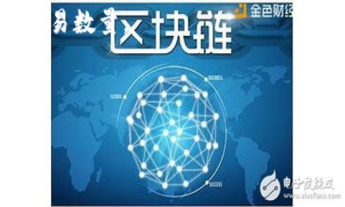 蚂蚁区块链浏览器是一个专门用于查看和监测基于蚂蚁链（Ant Blockchain）上发生的各种交易、信息和数据的平台。类似于其他区块链浏览器（如比特币区块链浏览器和以太坊区块链浏览器），蚂蚁区块链浏览器提供了透明、公开的交易记录，用户可以随时查阅。

使用蚂蚁区块链浏览器，用户可以执行多种操作，例如：

1. **查看交易记录**：用户可以输入特定的交易哈希，查看相关的交易详情，包括时间戳、发送者和接收者的地址、交易金额等。

2. **地址查询**：用户可以查询特定区块链地址的余额和交易历史，了解该地址的活跃度。

3. **区块信息**：用户可以查看区块信息，包括每个区块的高度、时间戳、区块大小等。此外，还可以查看区块中包含的交易数量。

4. **智能合约**：如果在蚂蚁链上部署了智能合约，用户也可以通过浏览器查询合约的执行情况和状态。

通过蚂蚁区块链浏览器，用户可以更好地理解和利用蚂蚁链的生态系统，增强其对区块链技术的认识和应用。