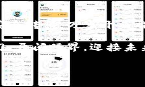 由于TP Wallet 是一个数字钱包, 下面是一个简单的指南，帮助您从 TP Wallet 中提取资产。请注意，具体操作可能因钱包版本或更新而有所不同，请确保您使用的是最新版本。

### 提取资产的步骤

#### 1. 打开 TP Wallet
首先，您需要在您的手机或电脑上打开 TP Wallet 应用程序。如果您还没有安装，可以在相应的应用商店中下载并安装。

#### 2. 登录您的账户
输入您的密码或者使用其他身份验证方式登录到您的 TP Wallet。请确保您的密码是安全的，避免在公共场合输入。

#### 3. 找到资产
登录后，您将看到您的资产列表，包括所有存储的加密货币。选择您想要提取的资产，比如比特币、以太坊等。

#### 4. 选择“提取”或“转账”功能
在您选择的资产界面里，找到“提取”、“转账”或类似的选项。点击进入，这里通常会要求您输入提取数量和目标地址。

#### 5. 输入提取信息
在提取页面，您需要输入以下信息：
ul
    li提取数量：请根据您的需求输入要提取的金额。/li
    li目标地址：确保您输入的邀请码正确无误。任何小的失误都可能导致资金丢失。/li
/ul

#### 6. 确认交易
在确认提取信息之前，请务必检查所有细节，特别是目标地址一栏。确保没有错字，这就像寄信，哪怕一个字母错了，信件可能就会送错地方！

#### 7. 输入密码或确认交易
大多数情况下，为了增加安全性，您需要输入您的钱包密码或者通过其它认证方式来确认这一笔交易。这就像是给您的银行账户加了一把锁，只有您能打开！

#### 8. 等待确认
您提交请求后，交易会提交到区块链需要一定的时间来确认。根据网络拥堵情况，确认时间可能会有所不同。有时候，您可能需要耐心等候，就像在咖啡店排队一样，等待那杯香浓的咖啡。

#### 9. 查看交易状态
您可以在钱包的交易记录里查看交易的状态。若交易成功，您将看到相关信息。如果出现问题，您可能会收到错误提醒。

#### 10. 准备下一步
一旦资产成功提取，您可以选择将其存储到其他数字钱包中，或者进行进一步的投资。这就如同您的资产从一个花园转移到了另一个更大的花园，继续茁壮成长！

### 额外的小贴士
在进行数字资产提取时，请务必谨慎操作，确保您的网络连接安全。此外，定期备份您的钱包信息，以防止意外情况发生。

### 常见问题解答

#### 提取资产需要手续费吗？
是的，很多时候提取资产是需要支付一定的网络手续费的。这就像是通行费，您只有支付了，才能顺利通过！

#### 如何确保我的资产安全？
确保您的 TP Wallet 应用程序是最新版本，定期更改密码，并启用双因素认证，能有效提升您的资产安全。

#### 如果我忘记密码该怎么办？
如果您忘记了 TP Wallet 的密码，请根据应用的指导进行密码重置。记得要保持冷静（虽然有点烦人的，但不值得大动干戈）！

### 结语

提取资产并不是一项复杂的任务，只要您按照步骤进行，确保信息准确，资金就能安全转移。万事开头难，掌握了这几个步骤，您就可以自信地管理自己的数字资产了！

在这个加密货币的世界中，掌握技能就像是握住了财富之钥，让我们一起探讨、学习，开阔眼界，迎接未来的数字梦想吧！

希望这篇指南能够帮助到您，如果还有其他问题，随时可以问我哦！