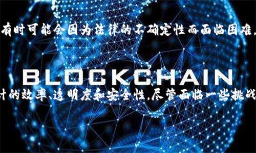 区块链审理方法指的是利用区块链技术来进行审计和验证的过程。区块链是一种去中心化的分布式账本技术，能够安全、透明地记录和存储数据。在审理方面，这种方法的核心是确保信息的不可篡改性、可追溯性和安全性。

### 区块链审理的基本概念

#### 什么是区块链？

区块链是一种由多个区块构成的数据链，每个区块包含一组交易记录、时间戳和前一个区块的哈希值。由于区块链的特性，数据一旦被记录在链上，就几乎不可更改，从而保证了数据的安全性和可靠性。

#### 什么是审理？

审理（Auditing）是对企业或组织的财务、合规性和运营情况进行独立检查和评估的过程。审理的目的是确保财务报告的准确性，识别潜在的风险，保护资产，确保合规与法律的遵循。

### 区块链审理方法的特点

#### 1. 不可篡改性

区块链的一个关键特性是数据不可篡改。一旦信息被记录在区块链上，就不可能被更改、删除或伪造。这为审计提供了一个可靠的基础，审计人员可以确信所有的交易和数据都是原始的和真实的。

#### 2. 提高透明度

每一个区块都包含一系列交易记录，这些交易对所有参与者都是透明的。审计人员可以随时访问这些记录，使得审计过程更加透明。这种大幅提升的透明度有助于建立信任，降低欺诈的可能性。

#### 3. 实时审计

传统的审计往往需要在特定的周期内（如年度或季度）进行，而区块链技术的实时性使得企业能够进行实时审计。审计人员可以随时检查和验证数据，确保所有交易在最短的时间内被审计。

#### 4. 降低成本

通过自动化数据收集和分析过程，区块链可以减少人工干预，从而降低审计成本。审计人员不需要花费大量时间进行手动检查和验证，可以更集中于分析和评估。

### 区块链审理的应用场景

区块链审理方法的应用是广泛的，以下是一些主要的应用场景：

#### 1. 财务审计

区块链可以用于记录所有的财务交易，包括收入、支出、资产和负债。审计人员可以直接访问这些记录，实时验证公司财务的准确性。

#### 2. 供应链审计

在供应链管理中，区块链能够跟踪产品的生产、运输和销售过程。审计人员可以检查供应链的每一个环节，确保所有环节的合规性和透明度。

#### 3. 合规审计

许多行业，如医疗和金融，都涉及复杂的合规性要求。区块链审计能够确保所有操作符合相关法规，记录合规性数据，使审计人员更容易进行审计。

### 区块链审理方法面临的挑战

尽管区块链审理方法具有诸多优势，但仍然面临一些挑战：

#### 1. 技术复杂性

区块链技术相对复杂，对于缺乏技术背景的审计人员来说，理解和应用区块链技术可能会成为一大挑战。

#### 2. 法规不健全

目前，许多国家和地区对区块链技术的法规尚不完善。审计人员需要在法律框架内操作，有时可能会因为法律的不确定性而面临困难。

### 结论

区块链审理方法代表了一种全新的审计方式，它利用区块链技术的独特优势，提高了审计的效率、透明度和安全性。尽管面临一些挑战，但随着技术的不断发展和法规的完善，区块链审理方法有望在未来得到更广泛的应用。

如果你对区块链审理方法有更多的疑问或者想要了解更详细的内容，欢迎继续提问！