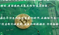 区块链技术的主要结构包