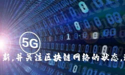 在讨论“tpwallet地址怎么变成无效地址了”这个问题之前，我们需要先了解一些关于区块链钱包和地址的基础知识。接下来，我将为您详细介绍相关内容，以及无效地址产生的原因。

什么是tpwallet?
tpwallet是一种加密货币钱包，主要用于存储、转账和接收数字资产。它可以支持多种区块链资产，并提供用户友好的界面，使得管理加密货币更加方便。对许多人来说，tpwallet可能是他们进行加密货币交易和投资的重要工具。

区块链地址的基本概念
在区块链世界中，每个用户都有一个或多个地址，这些地址就像是您在现实生活中的银行账户号码。当您想向某人发送加密货币时，您需要输入他们的钱包地址。这些地址是由一串字母和数字组成的，非常复杂，以确保安全。

无效地址的定义
无效地址通常指的是无法接收或发送加密资产的地址。简单来说，您输入的地址不是有效的区块链地址，或由于某种原因，它无法进行正常的交易。

tpwallet地址变无效的原因

h41. 地址格式错误/h4
最常见的问题之一是地址格式错误。每种加密货币都有其特定的地址格式。如果您在输入地址时有任何打字错误，例如多打了一个字符或漏掉了一个字符，那么这个地址很可能就会被认为是无效的。

h42. 地址过期或失效/h4
某些情况下，地址可能会在长时间不使用后失效。虽然大部分区块链不会自动删除未使用的钱包地址，但在某些特定的实现中，地址可能会因为安全原因而被标记为无效。

h43. 钱包软件问题/h4
有时候，问题可能出在您的钱包软件本身。如果钱包存在bug，或者未更新到最新版本，可能会导致地址出错或显示无效。确保您使用的是最新版的软件，通常可以解决很多问题。

h44. 区块链网络问题/h4
网络问题也可能导致地址显示为无效。例如，当区块链网络拥堵时，交易可能会延迟，导致您无法确认某个地址的状态。此外，有些区块链在进行系统升级时，可能会暂时影响某些地址的有效性。

如何解决无效地址问题

h4步骤一：仔细检查地址/h4
首先，确保您输入的地址没有任何错误。逐字符检查，确保没有漏掉或多出的字符。如果可能，将其复制粘贴到钱包应用中，而不是手动输入。

h4步骤二：验证地址格式/h4
使用相关工具检查地址的格式是否正确。有网站和应用程序可以帮助您验证某个地址是否有效。确保该地址符合您所使用的加密货币类型。

h4步骤三：更新钱包软件/h4
检查您的钱包应用是否有更新。如果有，及时更新到最新版本，确保解决任何已知问题。此外，重启应用有时也可以解决突发问题。

h4步骤四：联系客服支持/h4
如果经过多方努力仍然无法解决问题，请联系tpwallet的客服支持。他们可以提供专业的技术支持，帮助您找出问题所在。

总结
在使用tpwallet或者任何其他加密货币钱包时，偶尔遇到地址无效的情况是很常见的。首先，务必确保输入地址的准确性，此外，保持钱包软件更新，并关注区块链网络的状态。道理虽然简单，但小小的失误往往会导致很大的麻烦。谁还没点小烦恼呢？希望以上信息能帮助您解决问题，让您在加密货币的世界里畅通无阻！