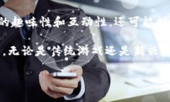 麻将区块链是一个相对新