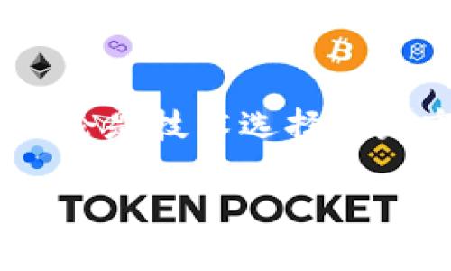 电商投资区块链产品是指结合了区块链技术与电子商务领域的各类产品和服务。这些产品利用区块链的去中心化、安全性和透明性，为电商行业带来了新的机遇与挑战。通过区块链技术，电商平台可以实现更高效的交易、降低金融欺诈风险、增强用户隐私保护，以及供应链管理。

### 为什么电商要投资区块链？

电商市场充满了竞争，各大平台都在寻找新的技术来提升自己的业务。区块链在此过程中扮演了至关重要的角色，下面我们就来详细探讨一下。

#### 1. 提高交易透明度

区块链技术可以为每一笔交易生成一个不可篡改的记录，让消费者能够随时查阅。比如，它就像一本永远也不会被撕掉页面的书，无论经过多少人翻阅，这本书的内容始终是一样的。

#### 2. 降低交易成本

通过区块链技术，电商平台可以减少中介环节（第三方支付平台、银行等），直接进行点对点的交易。这样，交易成本可以大幅降低，商家和消费者都能享受更加优惠的价格。

#### 3. 增强用户隐私保护

在传统电商中，用户数据的安全性一直是一个问题。区块链技术能够通过加密手段保护用户身份和交易信息，就像在一个透明的房间里，但房间的每个角落都是安全的，没有人能够窥见。

### 区块链产品的实际应用

接下来，我们具体看看在电商领域，区块链产品实际是如何运作的。

#### 1. 去中心化市场

去中心化电商平台允许用户直接进行交易，实现点对点消费，而不需要依赖任何中心化机构。例如，像OpenBazaar就是一个去中心化的电商平台，卖家可以直接与买家对接。

#### 2. 数字身份验证

消费者在网上购物时，身份信息的安全性非常重要。区块链可以用来进行身份验证，有效防止身份盗用和欺诈行为。想象一下，每个人都有一个“身份证”，而这个身份证是放在一个所有人都能查看的但无法修改的地方。

#### 3. 供应链管理

区块链还能有效提升供应链的透明度和可追溯性。例如，通过在区块链上记录每一环节的产品信息，消费者在购买时能清楚了解商品的来源和流通过程，从而提高购买信心。

### 未来展望

随着技术的不断成熟，区块链在电商领域的应用将愈加广泛。未来，我们或许会看到越来越多的电商平台采用区块链技术，提供更为安全、高效的购物体验。

#### 总结

电商投资区块链产品是为了解决当前电商面临的安全性、透明性和成本问题。只有不断创新，才能在竞争中立于不败之地。看来，不论是技术选择还是市场策略，聪明的电商都会用上