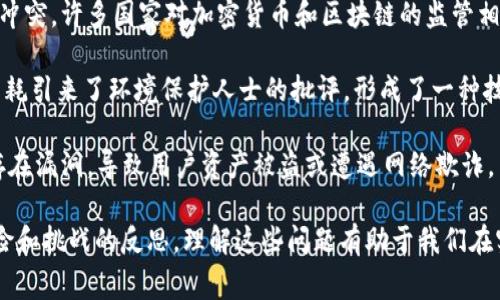 区块链的悲剧性通常是指在某些情况下，区块链技术面临的固有问题或挑战，以及这些问题可能带来的负面后果。这里有几点可以解释区块链的悲剧性：

1. **中心化与去中心化的悖论**：虽然区块链的目标是去中心化，但在某些情况下，少数节点可能获得过大的控制权，这违背了去中心化的初衷。这种现象在一些大型区块链网络中尤为明显，存在“51%攻击”的风险。

2. **技术与理解的鸿沟**：区块链技术虽然被誉为未来的颠覆性技术，但广大的普通用户对于其运作机制的理解仍然有限。这种知识的缺乏可能导致错误使用或未能充分利用区块链的优势。

3. **可扩展性问题**：许多区块链网络在处理大量交易时会出现性能瓶颈，例如，以太坊网络在高峰期就遇到过交易延迟和费用飙升的问题，这使得一些项目的可行性受到影响。

4. **法律与合规挑战**：区块链技术的去中心化特性与现有的法律和监管框架之间存在冲突。许多国家对加密货币和区块链的监管相对滞后，导致用户在使用这些技术时可能面临法律风险。

5. **环境影响**：尤其是基于工作量证明（PoW）的区块链（比如比特币），其大量的能源消耗引来了环境保护人士的批评，形成了一种技术进步与环境保护之间的矛盾。

6. **安全漏洞和欺诈问题**：尽管区块链自带安全特性，但其应用平台或相关系统可能存在漏洞，导致用户资产被盗或遭遇网络欺诈。

这些悲剧性的方面并非对区块链技术的全盘否定，而是对其在发展过程中可能遇到的风险和挑战的反思。理解这些问题有助于我们在实现区块链的潜力时，采取有效的措施来降低风险、改善技术以及推进合规与可持续发展。