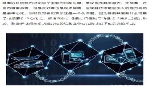 区块链是一项革命性的技术，基本上可以视作一种去中心化的数字账本，应用于多个领域。以下是一些区块链的基础知识，包括其工作原理、主要特性、应用场景等。

### 1. 什么是区块链？
区块链可以比作现代社会的“共享账本”，每个人都能参与，不可篡改、公开透明。它的核心是将信息分散存储在多个节点（计算机）中，确保了信息的安全性和可靠性。数据被分成一个个“区块”，每个区块通过加密方式与前一个区块相连，形成一条链。因此，被称为“区块链”。

### 2. 区块链如何工作？
要理解区块链，我们可以想象一下，假设每个人都有一本属于自己的小笔记本，记录著周围发生的事情。当有新事件发生时，每个人都要对此事件进行记录，但每个人的笔记本上都有相同的信息，以确保大家都在同一页。这就意味着，任何人都无法随意地更改已经记录的信息，因为必须得到所有人的同意。
区块链的工作过程大致如下：
ul
    listrong信息创建：/strong当有新交易或信息生成时，它会以数字方式存在，不同于传统数据库的中心化形式，区块链以去中心化的方式来记录信息。/li
    listrong信息验证：/strong区块链网络中的节点会对这个新信息进行验证（通过共识机制），确保它的准确性与真实性。/li
    listrong信息打包：/strong通过验证的信息会被打包成一个“区块”，然后与之前的区块相连，形成区块链。/li
    listrong信息存储：/strong每个人的“账本”都会自动更新，确保全部节点都持有同一份真实的信息档案。/li
/ul

### 3. 区块链的关键特性
区块链技术之所以受到广泛关注，主要归功于以下几个核心特性：
ul
    listrong不可篡改性：/strong由于各个区块是按照时间顺序串联在一起的，一旦信息被记录，几乎不可能进行修改或者删除，除非更改整个区块链，这就像是用锁链锁住了一本书，任何试图篡改的方式都会受到阻碍。/li
    listrong透明性：/strong区块链上的信息是公开的，任何人都可以通过网络查看，确保了信息的透明与公正。/li
    listrong去中心化：/strong没有单一的控制点，降低了因局部故障导致全局崩溃的风险，咱们可以把它想成一个没有老板的团队，大家平等参与，共同管理。/li
    listrong安全性：/strong使用了高强度的加密算法，确保了数据的安全传输和存储，让那些黑客也难以觊觎。/li
/ul

### 4. 区块链的应用场景
除了加密货币，区块链的应用场景几乎遍布各行各业，以下是一些有趣的案例：
ul
    listrong金融服务：/strong区块链技术能够降低跨境支付的成本与耗时，像是光速旅行的金融交易，省时又省钱。/li
    listrong供应链管理：/strong通过区块链，我们能实现从源头到消费者的链条可追溯性，谁还没点小烦恼呢？想知道买的牛肉真的是在草原上长大的，还是在某个小工厂里伪装的，这样的技术让所有疑虑都烟消云散。/li
    listrong数字身份认证：/strong区块链可以帮助用户在网上更加安全地管理个人信息，任何企图盗走你身份的人，都将面临来自整条区块链的联合监督。/li
    listrong智能合约：/strong这种合约是以代码的形式存在的，能够在触发特定条件时自动执行，就像是你提前设置好的闹钟，到了时间自然响起，确保合约的执行不再依赖人。/li
/ul

### 5. 市场的未来和前景
随着技术的不断推进，区块链正在改变商业规则和社会格局。它不仅仅是金融科技的产物，更是整个社会向透明、去中心化发展的一种体现。想象一下，未来的世界可能是每个人都在用自家的“区块链账本”来管理资产、交易与合作，这无疑会是一个更公平与开放的社会。

### 6. 小结
了解区块链不仅仅是一个“潮流”，更是跟上未来科技发展的必要。所以，如果你还没有详细了解这项技术，现在就是最佳时机。挑选合适的资料、参与相关的课程与研讨会、自行动手进行实践是你可以尝试的方式。科学技术的日新月异，任我们追逐，何乐而不为呢？

### 关键词
区块链, 数字账本, 去中心化, 智能合约/guanjianci

这样一来，读者不仅能够了解到区块链的基本知识，也能在轻松幽默的语境中记住这些复杂的概念。