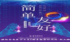 区块链究竟是什么鬼？探