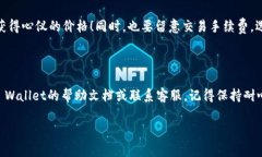 为了将TP Wallet中的加密货