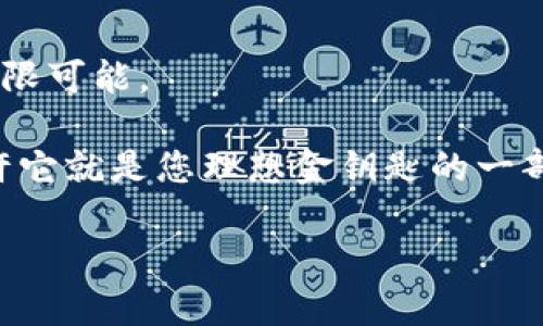 区块链华克金：数字时代的财富新宠

在科技飞速发展的今天，区块链技术已经不再是一个遥不可及的概念，而是实实在在地融入了我们的生活和经济中。作为众多区块链应用中的一员，华克金（Harcash）这个名字逐渐浮出水面，它到底是什么呢？我们不妨通过一个简单的比喻来理解它——华克金就像是数字时代的金钥匙，可以开启通往财富自由的大门。

华克金的起源与发展

华克金作为一种基于区块链技术的数字货币，其起源与发展可追溯到数字资产市场的蓬勃兴起。犹如春风拂面，技术创新带来了金融体系的变革。而在其中，华克金凭借其独特的技术架构和市场定位，吸引了众多投资者的注意。

华克金的设计不仅仅是为了追求投资回报，更注重利用去中心化的特性，提升金融交易的透明度与安全性。就好比是把金子放在了透明的玻璃箱里，让每一个观众都能一目了然，确保资金的安全。

华克金的特点与优势

谈到华克金，我们不得不提及它所独具的几个特点与优势：

ul
    listrong去中心化：/strong在华克金的世界里，没有单一的权威机构掌控一切，任何人都可以参与其中，享受去中心化带来的公平与开放。/li
    listrong安全性高：/strong华克金采用了先进的加密技术，确保每一笔交易的安全性。就像是一道坚不可摧的防线，让黑客们无从下手。/li
    listrong透明度好：/strong所有交易记录都公开透明，任何人都可以查阅。这让用户在交易时倍感安心，如同在阳光下走动，没有任何阴影可怕。/li
    listrong全球通用：/strong华克金具有全球范围内的适用性，不受地域限制。这让它可以像一张通行无阻的国际机票，随时随地让用户进行交易。/li
/ul

如何购买和使用华克金

购买华克金就如同在大型超市里选购商品，步骤简单且清晰。首先，您需要找到一个支持华克金交易的平台，这些平台如同是通向华克金世界的桥梁。选择好平台后，您只需注册账号，完成身份验证，然后就可以开始购买华克金了。

当然，仅仅购买华克金并不够，您还需要了解如何使用它。华克金可以用来进行在线购物、投资及交易，甚至可以用于参与一些基于区块链的项目。想象一下，您走进了一个崭新的市场，所有的商品都可以用华克金交易，多么值得期待！

华克金的市场前景

毫无疑问，华克金的市场前景广阔。随着越来越多的人了解并参与到区块链生态系统中，华克金的发展潜力像春天的花朵一般，蓬勃绽放。谁说数字货币无法与实体经济挂钩呢？华克金正是打破这种壁垒的先锋，展示了它在未来的无限可能。

当然，市场的巨大诱惑总会伴随着风险。投资华克金就像是在走钢丝，一不小心可能会跌下去，所以在做出投资决策之前，务必要充分了解市场动态与风险因素。

最后的话

总的来说，华克金不仅是区块链技术的一种具体应用，更是新时代财富管理的一个缩影。它如同一面镜子，反射出数字经济的蓬勃生机与未来的无限可能。

在这个快速变化的时代，我们也许会面临许多烦恼——比如说，如何在众多的数字资产中找到一颗真正的“宝石”。但别担心，华克金就在这里，也许它就是您理想金钥匙的一部分。谁还没点小烦恼呢？让我们共同期待华克金在未来能够为我们带来更多的惊喜吧！

揭秘区块链华克金：数字时代的财富新宠
