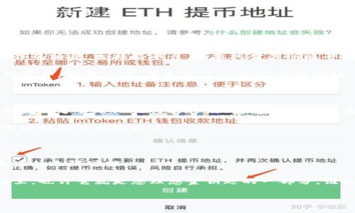 区块链华克金：数字时代的财富新宠

在科技飞速发展的今天，区块链技术已经不再是一个遥不可及的概念，而是实实在在地融入了我们的生活和经济中。作为众多区块链应用中的一员，华克金（Harcash）这个名字逐渐浮出水面，它到底是什么呢？我们不妨通过一个简单的比喻来理解它——华克金就像是数字时代的金钥匙，可以开启通往财富自由的大门。

华克金的起源与发展

华克金作为一种基于区块链技术的数字货币，其起源与发展可追溯到数字资产市场的蓬勃兴起。犹如春风拂面，技术创新带来了金融体系的变革。而在其中，华克金凭借其独特的技术架构和市场定位，吸引了众多投资者的注意。

华克金的设计不仅仅是为了追求投资回报，更注重利用去中心化的特性，提升金融交易的透明度与安全性。就好比是把金子放在了透明的玻璃箱里，让每一个观众都能一目了然，确保资金的安全。

华克金的特点与优势

谈到华克金，我们不得不提及它所独具的几个特点与优势：

ul
    listrong去中心化：/strong在华克金的世界里，没有单一的权威机构掌控一切，任何人都可以参与其中，享受去中心化带来的公平与开放。/li
    listrong安全性高：/strong华克金采用了先进的加密技术，确保每一笔交易的安全性。就像是一道坚不可摧的防线，让黑客们无从下手。/li
    listrong透明度好：/strong所有交易记录都公开透明，任何人都可以查阅。这让用户在交易时倍感安心，如同在阳光下走动，没有任何阴影可怕。/li
    listrong全球通用：/strong华克金具有全球范围内的适用性，不受地域限制。这让它可以像一张通行无阻的国际机票，随时随地让用户进行交易。/li
/ul

如何购买和使用华克金

购买华克金就如同在大型超市里选购商品，步骤简单且清晰。首先，您需要找到一个支持华克金交易的平台，这些平台如同是通向华克金世界的桥梁。选择好平台后，您只需注册账号，完成身份验证，然后就可以开始购买华克金了。

当然，仅仅购买华克金并不够，您还需要了解如何使用它。华克金可以用来进行在线购物、投资及交易，甚至可以用于参与一些基于区块链的项目。想象一下，您走进了一个崭新的市场，所有的商品都可以用华克金交易，多么值得期待！

华克金的市场前景

毫无疑问，华克金的市场前景广阔。随着越来越多的人了解并参与到区块链生态系统中，华克金的发展潜力像春天的花朵一般，蓬勃绽放。谁说数字货币无法与实体经济挂钩呢？华克金正是打破这种壁垒的先锋，展示了它在未来的无限可能。

当然，市场的巨大诱惑总会伴随着风险。投资华克金就像是在走钢丝，一不小心可能会跌下去，所以在做出投资决策之前，务必要充分了解市场动态与风险因素。

最后的话

总的来说，华克金不仅是区块链技术的一种具体应用，更是新时代财富管理的一个缩影。它如同一面镜子，反射出数字经济的蓬勃生机与未来的无限可能。

在这个快速变化的时代，我们也许会面临许多烦恼——比如说，如何在众多的数字资产中找到一颗真正的“宝石”。但别担心，华克金就在这里，也许它就是您理想金钥匙的一部分。谁还没点小烦恼呢？让我们共同期待华克金在未来能够为我们带来更多的惊喜吧！

揭秘区块链华克金：数字时代的财富新宠
