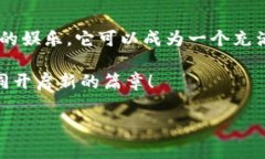 区块链游戏化（Blockchain
