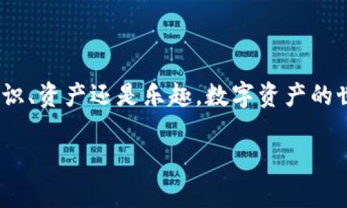   苹果手机安装TP钱包的简单指南：让你的数字资产像苹果一样安全！ / 
 guanjianci TP钱包, 苹果手机, 数字资产, 钱包安装 /guanjianci 

为什么选择TP钱包？
在如今这个数字资产飞速发展的时代，安全和便利性成为了我们选择各种数字钱包时最为重要的考虑因素。TP钱包，一个为满足用户需求而生的钱包，其界面友好，功能全面，支持多种数字货币的存储和交易，简直就是数字资产管理的“苹果”。如果你还在用老旧的钱包，可能就像仍在使用诺基亚一样，赶紧换上这个“智能”选择吧！

何为TP钱包？
TP钱包，全称“TokenPocket Wallet”，是一款去中心化的多链数字钱包。它支持Ethereum, Bitcoin, TRON等多种公链，让用户可以轻松管理从数字货币到非同质化代币（NFT）的各种资产。更重要的是，TP钱包在安全性上进行了多重加密，是为你的数字资产上了一把“保险锁”。谁还没点小烦恼呢？用TP钱包，你的烦恼就少了一大半。

准备工作：确保万无一失
在开始安装之前，有几个小准备工作是必须的。首先，确保你的iOS设备已经更新到最新版本，因为有些小特性可能只有在新版本中才能体验到。其次，准备好你的Apple ID，确保能够顺利下载应用。

步骤一：打开App Store
在你的苹果手机上找到App Store图标，点开它，期待一下搜索的乐趣，就像打开一封期待已久的信件。无论你是追剧还是买菜，App Store里总能找到你的“心头好”。

步骤二：搜索TP钱包
在App Store的搜索框中输入“TokenPocket”或“TP钱包”，点击搜索按钮，就像是在找宝藏。你会看到很多相关应用，但别急，仔细辨认，选择官方的TP钱包，确保你下载的是正版应用，就像选择食材时认准新鲜一样重要。

步骤三：下载和安装
找到TP钱包后，点击“下载”按钮，安装过程就像美食的烹饪，一点一滴积累，在这一刻陶醉。下载完毕后，点击“打开”按钮，一场数字资产的冒险就要开始了。

步骤四：创建或导入钱包
打开TP钱包，你会被引导创建一个新的钱包或导入已有的钱包。如果你是新用户，选择“创建钱包”。系统会提示你设置密码和备份助记词，这一步非常重要，就像在做一道菜时，不可忽略调料的配比。记住这组助记词就像记住你最爱的食谱，否则你的钱包可能会飞走！

步骤五：体验TP钱包的各项功能
钱包创建完成后，你会看到一个干净整洁的界面，上面是你所有资产的概览。TP钱包不仅支持资产管理，还支持交易、airdrops、DApp应用等功能，真是一个数字资产的瑞士军刀。你可以在这里买卖各种数字货币，甚至探索新兴的DeFi项目，简直是数字财富的宝藏！

小贴士：如何保护你的钱包安全
在享受便利的同时，保持警惕始终是必要的。定期更新你的TP钱包至最新版本，确保安全性。此外，避免将助记词分享给任何人甚至是“好朋友”，毕竟，钱是“伤人”之物，安全第一。那么，你懂的。

总结：掌握数字资产的第一步
现在，你已经成功在苹果手机上安装了TP钱包，恭喜你，成为了数字资产管理的新手。记住，虽然数字财富带来了新机遇，但使用时需谨慎。在这场数字经济的浪潮中，你就像一只灵活的海豚，在新的世界里游弋。随时关注最新的市场动态，保持对新知识的渴望，才能在这条道路上走得更远。

常见问题解答
在这里，我也收集了一些常见问题，帮助你快速上手这个新玩意儿：

h4Q1: 我可以通过TP钱包进行哪些交易？/h4
A: TP钱包支持多种数字货币交易，包括ERC20代币、TRC20代币等。你可以自由进行资产的转移和交易。

h4Q2: TP钱包的费用如何？/h4
A: 使用TP钱包进行交易时，相应的链上费用（如矿工费）是你需要支付的，这个费用根据网络状况会有所波动，当然也比出门喝咖啡的小费要亲民得多。

h4Q3: 我该如何找回我的钱包？/h4
A: 如果你忘了密码，助记词就是你找回钱包的钥匙，确保将助记词安全保存。失去助记词就像厨房里忘了盐，后悔的滋味可不好受。

结语
随着全球数字经济的不断发展，像TP钱包这样方便、安全的钱包将成为人们管理数字资产的必备工具。希望各位读者在这条旅程中收获满满，无论是知识、资产还是乐趣。数字资产的世界充满了机会，只要愿意探索，你定能在其中找到属于你的“苹果”。

最后，祝贺你，已经成长为一个聪明的数字资产管理者。在未来的日子里，时刻保持好奇和学习的心态，才能在这个瞬息万变的世界中站稳脚跟！