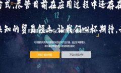 区块链技术与贸易的关系