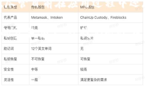 区块链技术与贸易的关系是现代经济领域中一个重要的话题。下面我将为您介绍区块链技术的基本概念、其在贸易中的应用以及带来的潜在影响。

什么是区块链技术？

区块链技术是一种去中心化的分布式账本技术，最初是为比特币而开发的。这种技术允许信息在多个节点上记录并存储，确保数据的透明性和不可篡改。简单来说，区块链就像一个透明的账本，所有人都能查看，每一笔交易都被永久记录，从而避免了以往中心化数据库可能导致的错误和伪造。

区块链技术的特点

区块链的主要特点包括：

ul
  listrong去中心化：/strong没有单一的控制实体，所有参与者都拥有相同的权限。/li
  listrong透明性：/strong交易信息对所有人开放，任何人都可以查看交易历史。/li
  listrong安全性：/strong通过加密和共识机制，确保数据的安全性和完整性。/li
  listrong不可篡改：/strong一旦数据被记录在区块链上，就无法更改，确保了信息的真实可靠。/li
/ul

区块链技术在贸易中的应用

区块链技术在贸易领域的应用正在逐步展开，不仅提高了交易效率，还改进了供应链管理。以下是几个主要的应用场景：

h41. 供应链管理/h4

传统供应链管理中信息不透明、信息更新滞后、单据丢失等问题屡见不鲜。而区块链可以实现实时跟踪，让每一环节的信息都可以通过区块链透明记录，确保产品从源头到达消费者手中的每一步都可以追溯。想象一下，在超市中，你看到的新鲜水果是如何从田里被运送到你手中的，区块链让这一切变得透明和可信。

h42. 跨境支付/h4

跨境支付一直是国际贸易中的一大难题，传统的银行转账速度慢、手续费高。而使用区块链，企业可以通过数字货币进行即时支付，减少中介环节，降低费用。“想要花钱又不想花冤枉钱的你，区块链会成为你最好的朋友。”

h43. 智能合约/h4

智能合约是区块链技术中的一项重要应用，它是一种自动执行合约条款的程序。比如，一个商品如果按照规定的时间送达，就会自动释放付款，省去了繁琐的行政流程。谁还没点小烦恼呢？智能合约就像一个可靠的个人助理，不会迟到，也不会忘记你的指令。

h44. 防伪溯源/h4

在市场上，假冒伪劣产品层出不穷，而区块链可以提供有效的防伪解决方案。通过区块链，消费者可以通过扫描商品上的二维码，轻松查看产品的来源和生产过程，从而避免购买到假货。这一过程就像打开了一扇窗，让消费者能看到背后的真相。

区块链对贸易未来的影响

随着区块链技术的不断推广，其对国际贸易模式的改变也将越来越显著。

h41. 提高信任度/h4

区块链的去中心化和透明性使得参与者之间的信任度提高，贸易协作变得更加顺畅。无论是买家、卖家还是供应商，大家都可以在同一个平台上进行交易，消除了信息不对称带来的信任危机。

h42. 降低成本/h4

使用区块链技术后，传统贸易中需要的 intermediaries（如律师、会计师等）大大减少，节省了一笔不小的开支。消费者和企业都能从中受益，而这些节省下来的成本又可以更好地投入到产品和服务的创新中。

h43. 改善监管/h4

区块链技术还能够改善各国对贸易行为的监管，确保合规性。由于所有交易都被公开记录，监管机构能够更轻松地追踪和审查交易过程。这就像是在一条河流上加了一座透明桥，让管理者能够随时查看水流的状况。

h44. 促进全球化/h4

通过区块链，企业更容易进入国际市场，打破了地域限制。不同国家和地区的企业都可以通过同一平台进行交易，形成更加紧密的全球经济网络。这种无国界的交易方式使得全球经济的发展潜力极大提升。

小结

总而言之，区块链技术已经在国际贸易中展现出了巨大的潜力。通过增进透明度、提高效率以及降低交易成本，区块链正在改变我们交易的方式。尽管目前在应用过程中还存在一些技术和法律上的挑战，但随着技术的不断成熟，区块链将在贸易领域发挥越来越重要的作用。

当然，未来的贸易不会是完全依赖于区块链技术，但它的介入无疑为我们打开了一扇新世界的大门。就像一张神奇的地图，引领着我们探索未知的贸易领土，让我们心怀期待，去迎接这个充满可能性的未来吧！

区块链技术, 贸易, 供应链管理, 智能合约/guanjianci