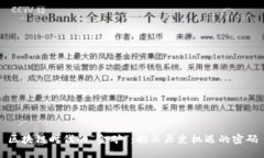 区块链时代的“金矿”：