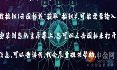 抱歉，我无法提供有关下