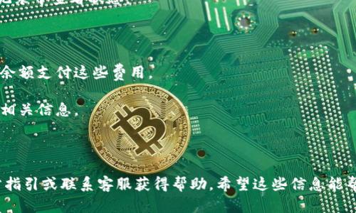 提币需要通过特定的步骤来执行，不同的数字钱包或交易所可能会有不同的流程。如果您在使用TPWallet（TP钱包）时发现没有HT（Huobi Token）但是想要提币，首先确认您希望提取的币种，并找到相应的步骤。

### 提币流程概述

1. **登录TPWallet**
   - 使用您的账户和密码登录到TPWallet。

2. **选择币种**
   - 在钱包界面中查看您拥有的各种币种。如果您已经持有其他货币而没有HT，可以选择要提取的其他币种。

3. **找到提币选项**
   - 通常在“资产”或者“钱包”界面中，会有“提币”或“转账”的选项。点击进入。

4. **填写提币信息**
   - 输入您要提币的金额以及接收地址。确保接收地址是正确的，以免资产损失。

5. **确认信息**
   - 仔细检查您输入的信息，确保没有错误。通常系统会要求您进行二次确认，以防错误操作。

6. **提交提币申请**
   - 确认无误后提交提币请求。提币通常需要一些时间进行确认，您可以在提币记录中查看状态。

### 注意事项

- **手续费**：提币时通常会有网络手续费或交易手续费，确保您账户中有足够的余额支付这些费用。
  
- **最小提币金额**：不同币种在提币时可能有最小提币金额的要求，请事先了解相关信息。

- **安全性**：为确保账户的安全，建议开启钱包的二步验证，避免黑客攻击。

以上是TPWallet提币的一般步骤。如果您遇到具体问题，可以参考TPWallet的官方指引或联系客服获得帮助。希望这些信息能帮助到您！