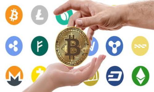 在这篇文章中，我们将详细讨论如何将TPWallet中的BSC（币安智能链）资产转移到Solana网络。随着区块链生态系统的不断发展，不同链之间的资产转移成为了许多用户面临的任务。本指南将帮助你理解这一过程，并确保你的资产安全地转移。

什么是TPWallet？
TPWallet是一款相对较新的数字资产钱包，支持多条区块链的资产管理，包括以太坊、币安智能链（BSC）和Solana等。它以界面友好、操作便捷著称，因此吸引了不少用户的青睐。无论你是新手还是老手，使用TPWallet管理你的加密货币资产都不成问题。

BSC与Solana的区别
在开始转账之前，我们先来了解一下币安智能链（BSC）和Solana之间的区别。BSC是一条兼容以太坊的区块链，支持智能合约和去中心化应用（DApp）。而Solana被誉为“最快的区块链”，以其极高的交易速度和低手续费而被广泛应用。
虽然这两条链各有优势，但当你需要在它们之间转移资产时，就必须了解相关的操作步骤和注意事项。

转移资产的必要准备
在进行资产转移之前，你需要做好以下准备：
ul
    li确保你的TPWallet已安装并且可以正常访问。/li
    li在Solana链上准备一个地址，确保你在Solana上有钱包且可以接收资产。/li
    li了解当前网络的手续费情况，以确保转账顺利进行。/li
    li如果你是首次操作，建议在小额资产上进行测试。/li
/ul

如何将TPWallet中的BSC资产转到Solana
接下来是转账的核心步骤，跟着我的指引，一步步完成。

h4步骤一：查找跨链桥/h4
将BSC资产转移到Solana，首先你需要找到一个支持这两个区块链的跨链桥。想象一下，跨链桥就像是一条连通两座城市的高架桥，虽然不在同一个地方，但只要选对了桥，就能轻松到达。
常用的跨链桥有ManySwap、Wormhole等，你可以根据自己的需求选择合适的桥。

h4步骤二：连接钱包/h4
进入跨链桥的网站后，选择“连接钱包”选项。选择TPWallet作为你的连接钱包，系统会引导你完成身份验证。在这一点上，一定要小心谨慎，确保你连接的是官网，避免钓鱼网站。
“你说，亲爱的朋友，谁还没点小烦恼呢？”确保你连接正确，保持冷静。

h4步骤三：选择转账方向/h4
在连接成功后，选择从BSC转出，至Solana转入的选项。此时，你需要输入要转移的资产数量。
有些桥会提供“最小化手续费”的功能，记得勾选哦，这样可以在不影响转账速度的前提下，节省一部分费用。

h4步骤四：确认转账信息/h4
在确认页面仔细核对你输入的信息，包括转账的链、地址和金额等。确认无误后，点击“确认转账”按钮。
这时，你的TPWallet将会向目标地址发起转账，耐心等待几分钟，查看交易的状态。

h4步骤五：查看Solana钱包接收资产/h4
完成转账后，切换到你的Solana钱包，查看资产是否到帐。这时你可能会有点紧张，就像等待约会对象到来时的心情。
如果一切顺利，资产将会出现在你的Solana钱包中，恭喜你成功完成转账！

常见问题解答
h4转账需要多长时间？/h4
一般来说，跨链转账的时间因网络拥堵程度而异，通常需要几分钟到十几分钟不等。

h4转账失败怎么办？/h4
如果出现转账失败的情况，首先检查你的网络连接和钱包状态，确保没有任何问题。如果问题依旧，联系跨链桥的客服获取帮助。

h4什么时候适合进行跨链转账？/h4
跨链转账通常适合当你的某种资产在BSC上，但你预计在Solana网络中可以获得更好的投资机会时。这就像你在商场看到了一件心仪的衣服，但需要先把零钱从一个口袋换到另一个口袋，而这条高架桥帮助你顺利过渡！

总结
通过以上步骤，你现在应该能够轻松地将TPWallet中的BSC资产转移到Solana网络了。记住，操作的过程中一定要谨慎，并确保你选用的工具都是官方渠道。在这个快速变化的区块链世界中，了解如何在不同链之间移动资产是非常重要的技能。
希望这篇文章能为你提供足够的帮助，让你在加密世界的冒险之旅更为顺畅。祝你在每一次交易中都能获得成功，像一位成熟的“链上商人”般自信满满！

bianjishulu
再次强调，跨链转移需要小心谨慎，谁还没点小烦恼呢？ 尽情享受你的数字资产之旅吧！
/bianjishulu

BSC,SOL,TPWallet,跨链转账/guanjianci