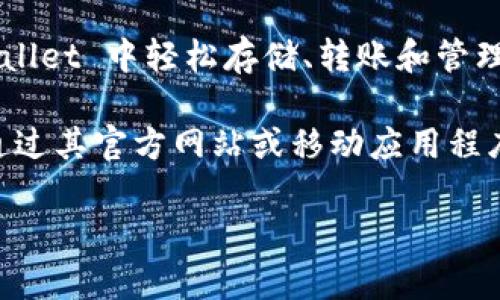 TPWallet 是一个数字钱包，专注于支持多种区块链资产的存储和管理。它由 TPChain 团队开发，旨在为用户提供安全、便捷的数字资产管理服务。

TPWallet 的核心特色包括支持广泛的数字货币、用户友好的界面以及强大的安全性。用户可以在 TPWallet 中轻松存储、转账和管理他们的加密资产。此外，TPWallet 还为用户提供了参与去中心化金融（DeFi）和其他区块链应用的能力。

关于 TPWallet 的具体位置，它是一个基于区块链的在线平台，因此并没有固定的物理位置。用户可以通过其官方网站或移动应用程序访问和使用这个钱包。

如果你有更多关于 TPWallet 的问题，欢迎随时提问！