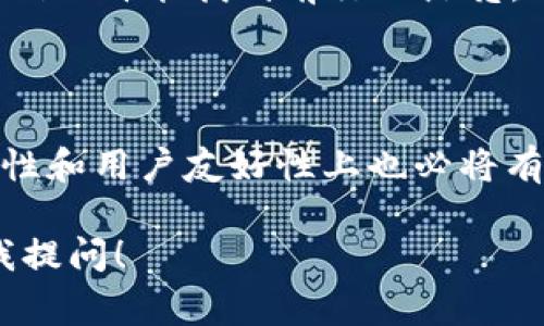区块链试验软件是一种专门用于开发、测试以及模拟区块链应用和功能的工具，旨在帮助开发人员和研究人员验证其区块链协议的有效性、可扩展性、性能和安全性。这类软件通常提供用户友好的界面和多种功能，以便更加方便地进行区块链技术的研究和应用开发。

### 区块链试验软件的特点

1. **多种协议支持**：许多区块链试验软件支持多种不同的区块链协议，例如Ethereum、Bitcoin、Hyperledger等，使用户能够在一个平台上进行多样的测试。

2. **模拟测试环境**：通过构建模拟链和虚拟节点，用户可以在没有实际部署的情况下，对智能合约和链上行为进行测试。

3. **性能评估**：能够进行压力测试和性能分析，帮助开发者了解在不同负载下区块链应用的表现。

4. **错误检测**：提供调试工具，以便更容易地发现合约中的错误和潜在的安全漏洞。

5. **数据分析和可视化**：很多软件都附带数据分析和可视化工具，帮助用户更直观地理解区块链网络的运行状况。

### 区块链试验软件的应用场景

#### 1. 学术研究
在学术界，科研人员使用区块链试验软件进行各种研究，探索区块链在不同领域的应用，如金融科技、供应链管理等。这些软件为研究提供了一个完整的实验环境，方便模拟各种实验条件与参数。

#### 2. 产品开发
开发团队可以利用区块链试验软件快速构建原型链和智能合约，进行功能开发和迭代测试。无论是在刚刚入门的项目还是成熟的产品，都能在这一环境中进行高效的开发和验证。

#### 3. 安全审计
安全专家可以使用试验软件对已有的区块链系统进行审计，发现可能的安全隐患，为用户提供更安全的应用。

#### 4. 教育培训
随着区块链技术的普及，教育机构广泛运用试验软件为学生提供实践操作的平台，帮助他们更好地理解和掌握区块链的基本原理以及应用。

### 常见的区块链试验软件

1. **Ganache**
   - Ganache是一个非常流行的Ethereum测试网工具，能够创建本地Ethereum区块链。它为开发者提供了一个简单的界面，可以轻松进行各种模拟测试。

2. **Geth**
   - Geth是Ethereum协议的一个实现，支持多种网络配置，并让用户在本地创建区块链。

3. **Hyperledger Fabric**
   - 由Linux基金会主办的Hyperledger是一个开源项目，专注于企业级区块链解决方案。其提供的Fabric框架为开发者提供了强大的权限管理和网络搭建能力。

4. **Truffle**
   - Truffle是Ethereum上的一个开发框架，提供开发、测试和部署智能合约的功能，是许多开发者的首选工具。

### 小结

区块链试验软件为开发者提供了一个安全、可控的环境来进行创新和尝试。无论是职业开发者还是学术研究者，都能从中受益。随着区块链技术的不断发展，这类软件的重要性和应用领域也会日益广泛。

当然，谁还没点小烦恼呢？我们正在一个快速变化的技术时代，时而迷失在复杂的框架和协议中。不过，有了这些工具，我们也许能找到前行的点亮。

### 结语

在未来，区块链试验软件将继续演变，融合人工智能和大数据等新兴技术，为用户提供更强大、方便的体验。同时，在趣味性和用户友好性上也必将有更多的进展。相信在不久的未来，这些工具将成为推动区块链技术发展的重要力量。

以上提到的内容是关于区块链试验软件的基础概述与分析。如果你有更多的问题或者需要更深入的探讨，欢迎随时向我提问！