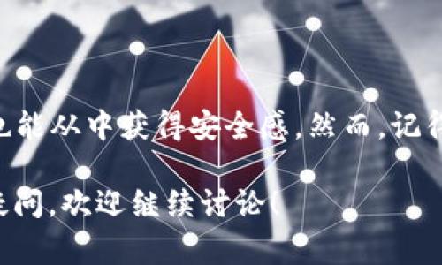 区块链查询账号是指在区块链网络中，通过特定工具或接口来获取与某个账号（通常是数字钱包地址）相关的信息和交易记录的过程。区块链是一种去中心化的分布式账本技术，所有的交易和账号信息都以区块的形式记录在链上，任何人都可以查询，但每个账号的真实身份通常是匿名的。

下面是对“区块链查询账号”的详细介绍：

什么是区块链账号？
在区块链的世界里，每个人都可以拥有一个或多个“账号”，通常被称为钱包地址。这些账号并不仅仅是一个简单的字符串，而是一串独一无二的代码，像是你在这个虚拟世界的身份证。

账号如何生成？
区块链账号的生成通常使用公钥加密算法，用户会生成一对密钥。公钥就像是你可以让别人看到的邮箱地址，而私钥则是你打开邮箱的钥匙，绝不能轻易分享，否则别人就可以随意访问你的“账户”了。

查询账号的必要性
查询区块链账号可以帮助用户了解个人资产的状况、查看特定交易是否成功，以及分析账户的动态。想想，如果你的钱包里有钱，你肯定是希望时不时地查看一下，确认自己的财富安全，对吧？谁还没点小烦恼呢？

如何查询区块链账号？
查询区块链账号通常涉及以下几个步骤：
ol
    listrong选择查询工具：/strong市面上有许多区块链浏览器（如Etherscan、Blockchain.com等），这些都是免费的工具。/li
    listrong输入账号地址：/strong在浏览器的搜索框中输入你的区块链地址，点击查询按钮。/li
    listrong查看信息：/strong浏览器会展示该地址的所有交易记录，包括转出、转入，以及当前余额等信息。/li
/ol

区块链查询账号的应用场景
以下是几个实际应用场景，让你对区块链查询账号有更生动的理解：
ul
    listrong投资者的日常管理：/strong如果你是一名加密货币投资者，每天定期查询一下你的账户余额和交易记录，是非常必要的。可以想象一下，你就像是一个农夫每天查看自己的庄稼长势，心中总是满怀期待。/li
    listrong交易检查：/strong在进行交易后，查询交易状态是十分必要的，确保你购买的资产已经转入了你的账户。要不然岂不是和等待快递一样，满心期待却发现东西还没发出？/li
    listrong透明性与安全性：/strong对于那些对隐私和安全极为重视的人，区块链的透明特点可以帮助他们确认交易的合法性，避免潜在的欺诈行为。/li
/ul

总结
区块链查询账号是现代数字经济中不可或缺的一部分。通过简单的查询操作，你可以深刻了解自己的资产状况和交易情况，同时也能从中获得安全感。然而，记得保护好你的私钥哦，不然那些“好朋友”可就会趁虚而入，来个“财不露白”的大戏！

通过以上的解释和案例介绍，应该可以帮助你理解“区块链查询账号”的意义及其与日常生活、投资及安全的关系。如果还有其他疑问，欢迎继续讨论！
