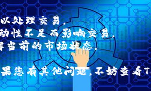 要在TPWallet中卖出FEG（Feed Every Gorilla）代币，您需要按照以下步骤操作：

### 步骤一：准备工作

1. **下载TPWallet**：如果您还没有安装TPWallet，请前往应用商店下载并安装。
2. **创建或导入钱包**：根据提示创建一个新钱包或导入现有钱包，确保您安全地保存助记词和私钥。

### 步骤二：获取FEG代币

如果您还没有FEG代币，您可以通过其他交易所购买，然后将其转移到您的TPWallet地址中。确保确认网络类型（如以太坊或币安智能链）以避免丢失资金。

### 步骤三：连接去中心化交易所（DEX）

1. **打开TPWallet**：启动TPWallet应用。
2. **找到DEX**：在主界面中，找到并点击“去中心化交易”或“DEX”的选项。

### 步骤四：选择交易对

1. **选择‘卖出’**：在DEX界面中，选择卖出代币的选项。
2. **选择FEG和想要获得的代币**：在选择代币时，找到FEG，并选择您想要换取的代币，如BNB或USDT。

### 步骤五：输入交易数量

在相关的输入框中，输入您想要卖出的FEG数量。系统通常会自动计算您将获得的代币数量。

### 步骤六：确认交易

1. **查看交易细节**：仔细检查您将支付的费用和最终获得的代币数量，确保一切无误。
2. **确认交易**：点击确认交易，系统将提示您确认费用支付。

### 步骤七：等待交易完成

提交交易后，等待一段时间，您的交易将在区块链上确认。您可以在TPWallet中查看交易记录，确认交易的成功。

### 注意事项

1. **网络费用**：确保您的钱包中有足够的网络费用（如BNB）以处理交易。
2. **流动性**：在选择交易时，请检查流动性情况，以避免因流动性不足而影响交易。
3. **价格波动**：加密货币市场波动较大，卖出前请确保您了解当前的市场状态。

通过以上步骤，您就可以在TPWallet中顺利地卖出FEG代币。如果您有其他问题，不妨查看TPWallet的官方文档或社区支持。成功交易，祝您赚得盆满钵满！