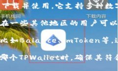 在中国地区可使用的TPWa