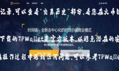 要在TPWallet（一个支持多链