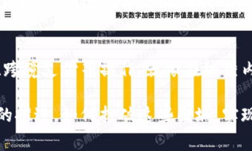 “区块链跨国围城”这一表达可以理解为区块链技术在全球范围内的发展和应用面临的挑战和机遇。从字面上看，“围城”可以引申为某种利益或技术围绕某个国家或地区构建起来的防护措施或障碍，这种障碍既可以是法律、政策、监管环境，也可以是技术差异、文化差异等层面的。

### 1. 区块链的全球性与本地化
区块链技术是一种去中心化的数字账本技术，其潜在应用几乎没有国界限制。然而，各国对区块链的态度和监管政策却截然不同。有些国家积极拥抱区块链和加密货币，而另一些国家则采取更为谨慎或限制的态度。这种差异就像是在围城，让国际业务的开展面临许多障碍。

### 2. 法规与合规的“围墙”
随着区块链技术的不断发展，各国的监管政策也在不断变化。例如，一些国家可能会推出友好的政策以吸引区块链公司，但在其他地方，仍然存在着严格的法律限制。这种情况就像“围城”，使得一些潜在的区块链应用受到限制，尤其在涉及跨境交易和投资时。

### 3. 文化差异与技术接纳
在不同的国家和区域，文化差异也会影响对区块链技术的接纳程度。对于一些国家的用户来说，区块链技术可能显得陌生甚至不可信。这就像是在围城外的人，看起来是一个美丽的城堡，但进不去就是进不去。

### 4. 实际应用的挑战与机遇
尽管存在这些“围城”般的障碍，区块链技术仍然在推动跨国商业的变革。借助区块链技术，企业能够更高效地进行国际贸易、跨境支付等操作。就像在城堡内，享受着城墙外的风景与便利、探索新的市场机会。

总的来说，“区块链跨国围城”这一概念强调了区块链技术在国际应用中既面临机遇，也伴随着复杂的挑战。随着全球化进程的推进，如何打破这些围城，实现更广泛的合作与交流，将是各国共同面临的课题。