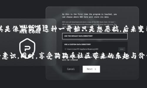 狗狗币（Dogecoin）是近年来非常受欢迎的加密货币之一，因其轻松幽默的形象和友好的社区吸引了许多用户。如果你在考虑将狗狗币放入TPWallet中，首先我们需要了解TPWallet的基本情况及其对狗狗币的支持情况。

什么是TPWallet？
TPWallet是一款多链数字钱包，支持众多加密货币的存储、转账和交换。它具有安全性高、用户界面友好、个性化定制等优点，适合各种不同层次的用户使用。

狗狗币的特性
狗狗币起初是作为一个玩笑而创建的，但随著其用户社区的壮大和市场的认可，狗狗币已经转变为一种被广泛接受的数字资产。它的交易速度快且手续费低，非常适合用于小额支付和打赏。再加上狗狗币社区的不懈努力，它的项目发展以及实际应用场景也逐渐增多。

TPWallet是否支持狗狗币？
截至目前，TPWallet对于狗狗币的支持情况需要根据最新版本的信息来判断。通常情况下，TPWallet会支持较为主流的区块链及其代币。如果你想将狗狗币存入TPWallet，首先需要检查TPWallet的最新公告及支持的币种列表。

如何在TPWallet中存储狗狗币？
如果确认TPWallet支持狗狗币，存储过程通常是相当简单的。你只需下载安装TPWallet，注册并设置你的账户，然后创建或导入你的钱包地址。接下来，你可以通过交易所或其他来源将狗狗币转入你的TPWallet地址。最后，别忘了妥善保管你的私钥与助记词，因为这可是你安全的重要保障。

存储加密货币的注意事项
在存储任何加密货币时，包括狗狗币，安全性始终是首要考虑因素。以下是几点小贴士：
ul
    li确保你的设备安全，关闭不必要的网络连接，使用防病毒软件。/li
    li定期更新你的钱包应用，确保采用最新的安全措施。/li
    li备份你的钱包信息，包括私钥和助记词。/li
    li不要将大额的加密货币放在交易所，尽量使用个人钱包。/li
/ul

轻松处理狗狗币的小烦恼
谁还没点小烦恼呢？有时候我们会因为要管理多种加密货币而头疼，无论是存储、交易还是对账，似乎都有无尽的麻烦。尤其是像狗狗币这种一开始只是想恶搞，后来变得真真实实能用的货币，管理它可不容易！

总结
要放狗狗币在TPWallet中，首先确认钱包支持狗狗币，然后注册及设置你的钱包。存储加密货币需要谨慎，务必要保持安全意识。同时，享受狗狗币社区带来的乐趣与价值！加密货币的世界充满变化，但也充满乐趣，让我们一起来探索。

希望这些信息能帮助你更好地理解狗狗币及其在TPWallet中的应用！如果你还有其他问题，随时问我哦！