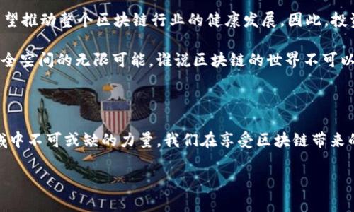 区块链中的QSP通常指的是Quantstamp（量子标记），它是一种区块链安全性审计平台，旨在通过智能合约的自动化审核来提升区块链技术的安全性。

### QSP的基本概念

Quantstamp是一个建立在以太坊区块链上的去中心化审计协议，能够对智能合约进行检查和验证。其核心目标是降低智能合约中的漏洞风险，从而保护投资者和用户的资金安全。QSP是Quantstamp平台的原生代币，用户可以用它来支付审计服务的费用。

### 区块链智能合约的挑战

随着区块链技术的迅速发展，智能合约逐渐成为了区块链应用的重要组成部分。然而，智能合约的安全性问题却日益严峻。曾经发生过多起因为智能合约漏洞而导致的巨大损失事件，例如DAO事件，其中2500万美元的以太币因代码漏洞被黑客攻击。

谁还没点小烦恼呢？想想自己的资产可能会因为一段错误的代码而蒸发，那可真是一个噩梦！

### Quantstamp的核心优势

去中心化审计的必要性
Quantstamp的去中心化审计机制，通过利用社区的力量来进行代码审计，确保审计结果的透明度和公正性。这种方式不仅提高了审计的效率，还能够集聚全球开发者的智慧，形成更为完善的安全检测。

自动化审计与人工审核相结合
Quantstamp平台结合自动化工具与人工审核的思路，虽然自动化工具可以快速扫描出代码中的常见漏洞，人工审核更可以深入分析复杂的逻辑问题，从而提供更为全面的安全保障。

### QSP代币的用途

支付和奖励机制
在Quantstamp平台上，用户可以用QSP代币来支付安全审计的费用。同时，审核员也会根据其贡献获得相应的QSP奖励，这种机制有效激励了社区成员参与到审计过程中来，形成良性循环。

投资与价值增长透视
对投资者来说，购买和持有QSP代币也意味着投资于区块链安全行业的未来，随着越来越多的企业和项目对安全审计的需求增长，QSP的市场价值也有望随之提升。

### QSP的市场表现

价格波动与市场趋势分析
就像风筝飞行在天空中，QSP的价格波动总是牵动着投资者的心。价格会因市场氛围、行业需求、技术进步等多种因素而起伏不定。通过分析市场趋势，投资者能够更好地把握买入和卖出的时机。

### 如何获取QSP

交易所购买与持有
用户可以通过加密货币交易所购买QSP。这些交易所不仅是购买的渠道，也是持有和交易的场所。不过，在选择交易所时，确保选择信誉度高的交易平台，以保障资金的安全性。

参与社区活动
Quantstamp社区有时会举行一些活动，通过参与这些活动，用户有机会获得免费的QSP代币。这就像是参加抽奖活动，手气好的话，一不小心就能“捡到宝”。

### 未来展望

区块链安全的趋势与发展
随着区块链技术的不断演进，安全问题将愈加突出。Quantstamp的出现不仅能应对当前存在的安全隐患，还有望推动整个区块链行业的健康发展。因此，投资于QSP，不仅是对个人财富的把控，更是对区块链技术未来的信心。

那我们再回到最初的问题：QSP是什么意思？简单来说，QSP是Quantstamp平台的代币，承载了对区块链未来安全空间的无限可能。谁说区块链的世界不可以充满趣味和希望呢？就像区块链技术的蓬勃发展一样，QSP的未来同样值得期待！

### 结束语

在这个数字化迅猛发展的时代，Quantstamp和QSP以及它们所代表的去中心化审计模式，将是区块链安全领域中不可或缺的力量。我们在享受区块链带来的便利时，也需共同关注其安全性，期待越来越多的像Quantstamp这样的科技前沿能在这片蓝海中，扬帆起航。

以上内容对QSP进行了全面的概述，希望能够帮助你更好地理解其背后的意义和价值。