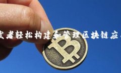 亚马逊的区块链服务是指