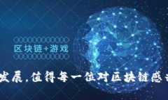 区块链专业人员认证是一