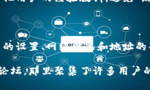 由于我无法实时查看特定的区块链网络状态或交易确认信息，无法提供关于tpwallet跨链转账是否能到账的最新具体数据。不过，我可以为你提供一些关于跨链转账的一般信息和建议，帮助你理解这一过程。

### 什么是tpwallet？

tpwallet是一个多链数字钱包，支持多种加密货币和不同的区块链网络。它为用户提供跨链转账的功能，允许用户在多个链之间转移资产。这种便捷性在加密货币日益多样化的今天显得尤为重要。

### 跨链转账的基本原理

跨链转账的原理类似于利用桥梁连接两座岛屿。就像是通过桥梁把两座岛屿的物品运往对方一样，跨链转账则是通过特定的协议或技术，将一个区块链上的资产转换并转移到另一个区块链上。

1. **门限签名技术**：有些跨链转账使用门限签名，这是一种通过多个人的签名来验证交易的方式，确保安全性。
   
2. **原子交换**：这是一个确保在两个区块链上进行交易的机制，只有在双方都完成交易后，资产才会被转移，否则交易会被取消，从而避免任何一方的损失。

### 跨链转账能到账吗？

#### 一、到账的可能性

- 通常情况下，tpwallet的跨链转账是安全且有效的，到账是非常有可能的。
- 但也有一些因素可能会影响到账的时间，比如网络拥堵，交易手续费设置过低，或者选择的区块链网络假如出现技术问题，也会导致延迟。

#### 二、到账的时间

- 在理想情况下，跨链转账可以在几分钟到几十分钟内完成，但在高峰时间或者由于链上交易量大时，到账时间可能会延迟。

#### 三、交易状态检查

- 通过tpwallet内置的交易记录功能，用户可以追踪交易的状态，从而确认是否到账。

### 如何确保跨链转账顺利进行？

为了确保跨链转账过程顺利，可以遵循以下建议：

#### 1. 确认地址准确性

谁还没点小烦恼呢？在输入转账地址时，一个小小的错误可能就意味着“资产永远消失的悲剧”。在发送之前，再三检查接收地址的准确性是至关重要的，避免“发错地方的尴尬”。

#### 2. 选择合适的手续费

手续费就像是过桥费，过于低廉可能让你的交易在桥上滞留。合理设置手续费，尤其在网络繁忙时，可以极大地提高到账的几率。

#### 3. 了解区块链间的区别

不同的区块链网络有不同的处理速度和手续费。比如以太坊网络的交易确认时间可能会比比特币快，但手续费也会不同。了解这些差异，可以帮助你选择最佳的转账时机。

#### 4. 查看社区反馈

在决定进行跨链转账之前，可以查看tpwallet相关的社区反馈或者社交平台的讨论，获得其他用户的经验教训，避免“踩雷”。

### 总结

tpwallet的跨链转账功能为用户提供了便利，但它的成功与否取决于多个因素，包括手续费的设置、网络状况和地址的准确性。在进行转账时，用户需保持警觉，同时保持对市场动态的关注，以确保能够顺利到账。

如果你还有进一步的疑问或需要更深入的使用指南，可以查阅tpwallet的官方文档或社区论坛，那里聚集了许多用户的经验，可以为你解惑。