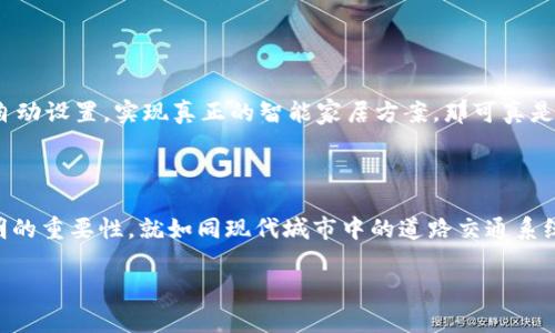 TCL区块链是指TCL集团在区块链技术领域的一项探索和应用。TCL集团是一家知名的电子产品制造商，其致力于通过创新来改善人们的生活体验。区块链作为一种新兴的分布式账本技术，以其透明性、安全性和去中心化的特性正在被越来越多的企业所关注和应用。接下来，我们将详细探讨TCL区块链的概念、应用场景及其对未来发展的影响。

TCL区块链的概念

TCL区块链是TCL集团利用区块链技术进行业务数字化、提升运营效率及确保数据安全的一项战略举措。具体而言，它可以帮助TCL更好地管理供应链、增强用户信任以及促进数据的安全共享。

在数字经济快速发展的今天，区块链如同一座金矿，蕴藏着丰富的资源和潜力。TCL作为一家全球化的企业，意识到区块链技术将是未来的重要发展趋势，并积极布局。这让我们不禁想象，TCL区块链如同一把神奇的钥匙，打开了智能化与透明化的创新大门。

TCL区块链的应用场景

那么，TCL区块链到底可以在哪些方面发挥作用呢？这里列举几个主要的应用场景：

h41. 供应链管理/h4
在传统供应链中，信息往往是断裂的，而使用区块链技术之后，所有的交易记录都可以被加密、去中心化存储，使得监控整个供应链的每一个环节变得更加透明和高效。这就像是把所有环节的小秘密都放在了一个大玻璃罐里，谁都看得见，谁也不敢作弊。

通过TCL区块链，企业能够实时追踪产品的来源和流转，确保消费者购得的每一件产品都是真正的“TCL品质”。这就像是在电影里看到的那样，侦探通过一条线索找到了真相，真相大白于天下，让人倍感安心。

h42. 用户数据安全/h4
在如今的数据泄露频发的情况下，用户的数据安全显得尤为重要。TCL通过区块链，用户信息可以被加密存储，只有经过允许后才能被访问。打个比方，这就像给数据上了一把“锁”，只有获取了钥匙的人才能打开，确保了用户隐私的安全。

h43. 数字资产管理/h4
随着数字资产的日渐普及，TCL致力于探索如何利用区块链技术更好地管理数字资产。在这个平台上，资产的创建、交易、转移都可被准确记录和追踪，确保每一笔交易都是公开透明的，这有助于提高用户的信任度。就像一个小镇的公证人，见证着每一笔交易的合法性，让每个人都心安理得。

h44. 智能合约/h4
智能合约是区块链技术的一大创新，TCL在推广智能合约的使用，使得合同的执行更加高效和自动化。想象一下，以后再也不需要为合同的执行而争吵，所有的条款和条件被牢牢锁在了区块链上，执行时自动完成，真是太省心了！

TCL区块链的未来展望

随着区块链技术的不断成熟，TCL区块链的未来发展潜力巨大。未来，我们很可能会看到更多的应用案例，不仅限于当前的几个主要场景。

例如，结合人工智能、物联网等技术，TCL区块链有望实现更加智能化的产品管理，创造出更多惊喜。或许未来的家电产品，能够根据用户的使用习惯，自动设置，实现真正的智能家居方案，那可真是令人期待啊！

小结

TCL区块链展现出科技发展的新方向，将企业运营模式、用户体验提升到了一个新的高度。我们在享受科技带来的便利时，也要意识到数据安全和透明的重要性。就如同现代城市中的道路交通系统，只有各个环节都齐心协作，才能让城市运转得更加流畅。

最后，TCL区块链的探索不仅是企业发展的需求，更是对整个行业、社会的积极推动。让我们一起期待，它能够为我们带来更多意想不到的惊喜！