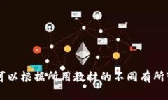 区块链的第二章内容通常