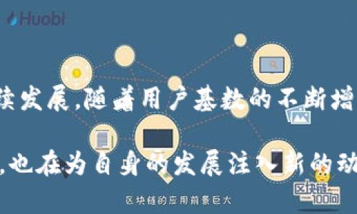tpwallet公司如何盈利是一个值得探讨的话题。TPWallet是一家知名的数字资产钱包公司，主要提供加密货币存储、交易和管理服务。了解其盈利模式可以帮助我们更好地理解数字货币市场的发展趋势和未来潜力。

### 一、服务收费模式

1. 转账和交易费用
TPWallet作为数字资产钱包公司，主要的盈利来源之一就是用户进行资产转账和交易时所收取的费用。这就像银行的手续费，虽然在数字货币领域，它的收费通常会低于传统金融机构。但即便如此，用户的频繁交易也能够为TPWallet带来可观的收益。

2. 增值服务
TPWallet还可能提供一些增值服务，例如高级账户、资产管理、投资咨询等。这些服务通常会收取额外的费用，为公司的收益增加了新的来源。可以想象，如果用户手中有一大笔资金，而他们又希望将这笔资金进行高效的投资管理，他们就会乐意支付一定的费用以获得专业的指导。

### 二、与合作伙伴的联盟

1. 合作交易所提成
TPWallet可与多个加密货币交易所建立合作关系，每当用户通过TPWallet进行交易时，TPWallet就能够从交易所获得一定比例的提成。这种模式可视为双赢，用户得到方便的交易体验，交易所也获得了更多的用户流量。

2. 商家合作
除此之外，TPWallet也可与商家进行合作，允许商家接受加密货币支付，并对每笔交易收取佣金。这样的模式同样二者互利，商家能够吸引到加密货币用户的消费，而TPWallet则能通过不断增长的交易量获益。

### 三、市场的变迁与发展

1. 市场竞争
TPWallet在盈利的过程中，也面临着市场的激烈竞争。当前，数字资产钱包市场已经有了不少参与者，TPWallet需要不断创新，提供更好的用户体验来吸引新用户和留住老用户。就像是餐厅一样，厨师需要不断更新菜品，才能让顾客愿意再来。谁还没点小烦恼呢？

2. 技术的创新
技术在数字资产钱包发展中至关重要，TPWallet需要投资于研发，提高自身技术水平，确保钱包的安全性与易用性。对于用户来说，安全性是重中之重，唯有用户信任，才能在数字货币海洋中立于不败之地。

### 四、用户体验与粘性的培养

1. 用户活跃度
好的用户体验能有效提高用户活跃度，也能推动TPWallet火箭般的盈利之路。如何吸引用户持续使用，往往是各大钱包公司共同的一个难题。TPWallet或许会通过赠送一定的虚拟货币、定期举行活动，吸引用户反复登录。

2. 社区的建设
除了产品本身，TPWallet也非常重视社区的建设。通过搭建一个互动性强的用户社区，TPWallet不仅能够了解用户的需求，更能促使用户之间的相互推荐，从而扩大用户基础。这就像是一个趣味横生的聚会，大家在这里吃喝玩乐，越聚越多，营造出一种“离不开这里”的氛围。

### 五、未来展望

1. 多元化产品战略
在未来，TPWallet也许会考虑继续扩展业务，不仅仅停留在数字资产钱包这一领域。比如说，TPWallet可以探讨与金融科技、区块链相关的其他业务，开拓新的收益来源。

2. 全球化布局
随着全球对数字货币的接受度增加，TPWallet也可以考虑在国际市场进行拓展，促进全球用户的增长与盈利能力。随着全球化的加速，能够在多个国家和地区建立起自己的服务网络，势必能带来更多的用户与收益。

### 结语

总之，TPWallet的盈利模式多元化，通过服务收费、增值服务、合作策略以及社区建设等多方面共同推进，助力公司实现可持续发展。随着用户基数的不断增长和市场的日趋成熟，TPWallet在未来无疑将面临更多的机遇与挑战。

在数字资产钱包行业的未来，TPWallet向着更加智能化、个性化和全球化的方向迈进，在为用户提供更加优质的服务的同时，也在为自身的发展注入新的动力。让我们一起期待这个数字货币世界的下一个精彩瞬间吧！