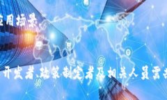 区块链技术作为一种颠覆