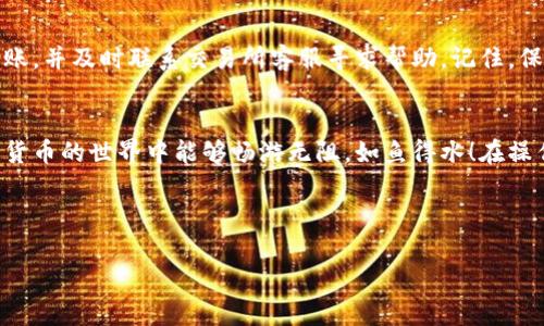 将交易所的币提到TP钱包对于新手来说可能会有些复杂，但其实只要按照步骤操作，其实是比较简单的。下面我将会详细为你介绍整个过程。请注意，在进行任何交易前，确保你对交易的币种及其相关知识有所了解。

第一步：了解TP钱包
TP钱包是一款去中心化的数字货币钱包，支持多种加密货币的存储、转账和交易。它像是你手中的宝藏盒，能够安全地保存你心爱的金币。当你想要把交易所中的币提到TP钱包时，首先要确保你已经下载并安装了TP钱包，并成功创建了钱包地址。

第二步：准备你的交易所账号
在进行币的提取之前，你需要确保自己在某个交易所（比如Binance、Huobi等）有一个注册账号并已经完成身份认证。这里就像是你在游戏中先要完成新手教程，才能进入更高级的任务。没经过身份认证，你可能会受到限制哦！

第三步：获取你的TP钱包地址
打开TP钱包，选择你要接收的币种，点击“接收”按钮，你会看到你的钱包地址。这个地址是一个类似于长串数字和字母的组合，就像你的家地址，让别人知道如何将东西送到你这里。在复制这个地址时，要确保没有遗漏或错误，因为一旦错误，币就会送入他人的钱包，就像把信寄错地址，岂不是白忙一场？

第四步：在交易所提币
登录你的交易所账户，找到“提币”或者“提现”的选项。接着，选择你想要提取的币种，然后输入之前复制的TP钱包地址。在这一过程中，要特别注意选择正确的币种。如果你提取了错误的币种，可能就像在超市复购了不需要的食材，最后只能尴尬地把它搁在一边。

第五步：填写提币金额
在提币的页面，你需要输入你想要提取的金额。这就像在点外卖时选择你想要的食物。如果你不确定提取多少，可以先进行小额的尝试，以确保一切正常。谁还没点小烦恼呢？不过放心，只要一步步来就好！

第六步：确认并提交提币申请
核对你输入的钱包地址和提币金额是否正确，如果都没问题就可以确认提币了。在这个步骤中，一般交易所会要求你进行双重认证，可能是通过邮箱或短信发送验证码。就像解锁手机，确认身份确保安全是最重要的！

第七步：耐心等待币到账
提交后，你可能需要等待一段时间。这个过程可以从几分钟到几个小时不等，具体取决于网络拥堵情况和交易所的处理速度。在这个等待的过程中，可以给自己泡杯茶，放松心情，毕竟，好的事情总需要一点耐心。就像等待花开，值得啊！

第八步：确认到账
币到账后，打开TP钱包查看。如果你的币在钱包中成功显示，那你就大功告成了！如果没有到账，可以检查交易记录是否显示已转账，并及时联系交易所客服寻求帮助。记住，保持冷静是关键，不要慌乱！

总结
通过以上步骤，你应该能够将交易所的币成功提到TP钱包中，整个流程看似繁琐，但只要认真对待，就能顺利完成。希望你在数字货币的世界中能够畅游无阻，如鱼得水！在操作过程中，有问题及时咨询他人，毕竟，避开坑是我们一直追求的目标。

最后，祝你在数字资产的投资中能够赚取丰厚的回报，同时也希望你的TP钱包能够像魔法宝盒一样，给你带来意想不到的惊喜！

如果还有其他问题或者需要进一步的指导，随时欢迎提问！