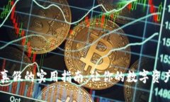 辨别TPWallet真假的实用指南