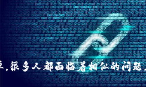 提示：如果您在使用TPWallet进行闪兑时遇到“待支付”的问题，以下是一些可能的解决建议和步骤来帮助您解决这个问题。

### 一、确认网络状态

1. **检查网络连接**  
   确保您的设备连接到稳定的互联网。良好的网络连接对于加密资产交易至关重要。

2. **尝试切换网络**  
   如果您使用的是 Wi-Fi，可以尝试切换到移动数据，反之亦然，看看是否能解决问题。

### 二、检查支付状态

1. **查看支付方法**  
   确认您选择的支付方式是否可用，包含钱包余额是否充足。

2. **确认转账金额**  
   有时候，由于时间延迟，您的转账可能未及时到账。返回钱包查看是否有余额入账。

### 三、刷新与重启

1. **重启APP**  
   有时候只需要重启应用程序，操作简单直接。

2. **退出并重新登录**  
   注销您的账户再重新登录，有助于更新账户状态。

### 四、联系客服支持

1. **查看帮助中心**  
   TPWallet通常会在其网站或应用中提供FAQ或帮助中心，您能在其中找到处理待支付问题的具体指导。

2. **联系客服**  
   如果以上步骤无效，请联系TPWallet客服，说明您的问题，通常他们会在24小时内给予回复。

### 五、注意安全

1. **保护账户信息**  
   始终确保您的登录凭证和钱包安全，不要轻易分享个人信息。

2. **定期更新密码**  
   提高安全性，定期更改登录密码以防止账户被盗。

### 六、保持耐心

在加密交易中，有时面对延迟是不可避免的事情。保持冷静和耐心，很多时候问题会在不知不觉中得到解决。

div style=