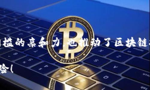 区块链一体机是指将区块链技术与其他硬件、软件或服务集成在一起的设备。这种一体化的设备通常可以执行区块链网络的各种功能，例如挖矿、节点管理、钱包服务等，目的是为了简化区块链的使用并降低用户的技术门槛。

### 区块链一体机的主要功能

1. 挖矿功能
对于许多想进入加密货币领域的人来说，挖矿是一个热门的选择。区块链一体机通常具备强大的计算能力，可以高效地执行挖矿任务。对于那些不想自己组装硬件或花费时间进行配置的人，区块链一体机提供了一个便捷的解决方案。

2. 节点管理
在区块链网络中，节点是重要的参与者。区块链一体机能够自动管理节点的部署和维护，用户只需关注操作界面，而不用处理繁琐的技术问题。

3. 钱包服务
存储和管理加密货币需要安全的钱包，而区块链一体机通常集成了硬件钱包功能。这种一体机可以保证私钥的安全存储，减少用户在存取加密货币时的风险。

4. 用户友好界面
区块链一体机通常配备图形用户界面，简化了用户的操作流程。即使是完全没有技术背景的人，也能轻松上手，体验区块链的魅力。

### 区块链一体机的应用场景

1. 家庭使用
无论是投资，比特币还是参与其他区块链项目，若你是普通用户，区块链一体机都能满足你的需求。在家中，你可以轻松地挖矿、存储资产，顺便为家庭增添一款新“科技玩具”。谁说家庭生活只能依靠洗衣机和冰箱呢？

2. 中小企业
对于中小企业，区块链一体机提供了一种成本效益高的方式来探索区块链技术，处理供应链、支付等业务需求，而这些通常需要复杂的IT基础架构，而区块链一体机能在小规模基础上提供强有力的支持。

3. 教育行业
区块链技术正在被越来越多的教育机构采用。区块链一体机可成为教育机构的实验工具，帮助学生了解区块链的基本原理及其在现实世界中的应用。想象一下，一个课堂上，老师让学生使用区块链一体机进行操作，孩子们的眼中闪烁着兴奋的光芒。

### 区块链一体机的优势

1. 成本效益
虽然初始投资可能看起来有些高昂，但区块链一体机的长期效益显而易见。它可以节省大量的时间和人力成本，尤其是对于那些缺乏专业技术知识的用户来说尤为重要。

2. 便利性
一体机的最大卖点就是其便利性。用户无需再为各种软硬件的兼容性而烦恼，简单的plug-and-play就能让你轻松体验区块链世界。

3. 较高的安全性
区块链一体机通常有更高的安全标准。例如，内置的硬件加密和多重签名机制，使得你的资产更为安全。毕竟，谁还想经历一次“钱包丢失”的悲惨故事呢？

### 未来的展望

1. 技术创新
未来，区块链一体机将随着技术的不断发展而不断升级，形成更多智能化的功能。想象一下，将人工智能和区块链技术结合，能创造出什么样的奇迹？

2. 普及化
随着区块链技术的不断普及，未来的区块链一体机将不仅限于技术爱好者和投资者，越来越多的普通用户也将能够使用它们。未来的街区商店，可能随时都能见到一台区块链一体机供人们使用。

### 小结

区块链一体机的出现，极大地方便了用户进入区块链的世界。这种结合了多种功能的设备，不仅提升了技术门槛的亲和力，也推动了区块链技术的广泛应用。随着技术的发展和市场的变化，区块链一体机将迎来更大的变革与发展。

在这个瞬息万变的数字时代，不妨让自己在区块链的世界中体验一番，或许这将是一次既有趣又有价值的冒险！