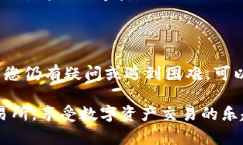 提取TPWallet中的USDT到交易所的步骤比较简单，以下是详细的操作指南。

### 一、准备工作

在开始之前，请确保您已经拥有以下必需品：

1. **TPWallet应用**：确保您的手机上安装了TPWallet应用，并完成了注册和钱包的设置。
2. **交易所账户**：您需要在一个支持USDT交易的交易所（例如Binance、Coinbase等）上创建一个账户，并确保您已经完成了身份验证（KYC）。
3. **USDT地址**：在交易所中找到您的USDT充值地址。

### 二、获取交易所USDT地址

1. 登录您的交易所账户。
2. 在账户界面找到“资产”或“钱包”页面。
3. 找到USDT，并点击“充值”按钮。
4. 复制显示的USDT充值地址，该地址通常是一个以“0x”开头的字符串。

### 三、从TPWallet中提取USDT

1. **打开TPWallet**：
   打开您的TPWallet应用。

2. **选择USDT**：
   在TPWallet的主界面，找到并选择“USDT”选项。

3. **点击提取**：
   在USDT页面中，找到“提取”或“发送”按钮，点击进入。

4. **输入地址和金额**：
   - 在“接收地址”或“目标地址”字段中粘贴您从交易所复制的USDT充值地址。
   - 在“金额”字段中输入您想要转移的USDT数量。

5. **确认交易**：
   - 检查输入的信息是否正确，特别是地址和金额。
   - 如果一切无误，点击“确认”按钮。

6. **输入密码**：
   根据您的TPWallet安全设置，您可能需要输入密码或进行其他身份验证。

7. **完成交易**：
   提交交易后，您将看到交易正在处理中。稍等片刻，您的USDT就会被发送到交易所的账户中。

### 四、等待确认

1. **查看交易状态**：
   您可以在TPWallet中查看交易状态，或通过区块链浏览器（如Etherscan）跟踪您的交易。

2. **确认到账**：
   一旦交易获得确认，您可以在交易所的资产页面中查看到您的USDT余额。

### 提示与注意事项

- **交易费用**：请注意，从TPWallet提取USDT到交易所时，网络会收取一定的交易费用。确保您的钱包中有足够的余额来支付这些费用。
  
- **地址核对**：在转账前务必仔细核对您输入的USDT地址，错误的地址将导致资金丢失。

- **小额测试**：如果是第一次提取，考虑先进行小额测试转账，以确保流程顺利。

- **网络状态**：在高峰期，区块链网络可能会拥堵，导致转账延迟。请耐心等待。

### 结语

提取USDT到交易所的过程并不复杂，只需几个简单的步骤。如果您仍有疑问或遇到困难，可以查阅TPWallet和交易所的帮助文档或联系客服获取更多支持。

希望这些步骤能够帮助您顺利地将USDT从TPWallet提取到交易所，享受数字资产交易的乐趣！