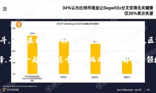 区块链开发——网络时代的技术骑士

在这个快速发展的数字时代，区块链技术就像是一颗璀璨的明珠，吸引着无数目光。它的魅力不仅在于加密货币，更在于其背后深厚的技术和无限的应用可能性。今天，我们就来聊聊“区块链开发”这个神秘而又充满前景的岗位，它究竟是什么，做些什么？

一、区块链开发：技术骑士的职责

想象一下，一个骑士在广袤的数字王国里驰骋，他不单单是为了打败恶龙，还肩负着保护人民、建设家园的重任。作为区块链开发者，他们便是这样的“技术骑士”。具体来说，区块链开发包括以下几个主要工作职责：

ul
    listrong系统设计与架构：/strong就像骑士需要打造自己的盔甲，区块链开发者需要设计和搭建分布式网络架构，确保系统的高效与安全。/li
    listrong智能合约开发：/strong智能合约是区块链的“魔法书”，开发者需用代码编写合约，确保交易过程的透明和自动执行。/li
    listrong安全性测试与审查：/strong为防止“龙”在数字王国中危害，开发者需不断测试系统的安全性，发现和修复潜在的漏洞。/li
    listrong与团队协作：/strong区块链项目往往需要跨领域的合作，开发者像是团队中的“指挥官”，协调各方力量，确保项目顺利进行。/li
/ul

二、区块链开发的技能要求

作为网络时代的骑士，当然少不了一身扎实的功夫。以下是区块链开发者需要掌握的核心技能：

ul
    listrong编程语言：/strong熟悉例如Solidity、JavaScript、Python等编程语言，就像骑士需要熟练使用自己的武器。/li
    listrong区块链技术：/strong深入理解区块链的运行机制，包括共识算法（如PoW、PoS）、数据结构等，仿佛骑士了解自己的战马和盔甲。/li
    listrong加密算法：/strong掌握基础的加密原理，确保数据的安全性，就像骑士保护自己的城堡。/li
    listrong项目管理能力：/strong通常需要参与项目的整体规划与执行，良好的沟通能力和组织能力是必不可少的。/li
/ul

三、区块链开发的职业前景

谈到职业前景，区块链开发者犹如朝阳产业中的“千里马”，前景广阔。随着越来越多的行业开始探索区块链应用，包括金融、医疗、物流等，市场对专业开发者的需求与日俱增。以下是一些值得关注的趋势：

ul
    listrong薪资水平：/strong根据相关数据，区块链开发者的薪资往往高于许多传统IT岗位，吸引了大量求职者的加入。/li
    listrong行业多样性：/strong无论是初创公司还是大型企业，都在寻求区块链技术的应用，给开发者提供了丰富的就业选择。/li
    listrong技术不断演进：/strong区块链技术在持续进化，开发者需要不断学习新知识，以保持竞争力。/li
/ul

四、如何成为一名区块链开发者

那么，对于想要踏入这个领域的新人而言，该如何开始呢？就像骑士的磨砺之路，成为一名区块链开发者也需要经历一段成长的过程：

ul
    listrong学习基本知识：/strong通过在线课程、书籍、自学等方式掌握区块链基础知识，就像骑士需要学习骑术和剑术。/li
    listrong参与开源项目：/strong通过参与一些开源区块链项目，不仅可以提升实践能力，也能够积累经验，构建自己的技术社区。/li
    listrong获取认证：/strong参加区块链领域的相关认证课程，比如Certified Blockchain Developer等，提高自己的市场竞争力。/li
    listrong建立人脉：/strong加入区块链行业的社群、参与行业活动，扩大自己的网络，获取更多的职业机会。/li
/ul

五、区块链开发者的挑战与乐趣

在区块链开发的道路上，挑战与乐趣常常并存。就像骑士经历艰难险阻后才能收获荣耀，开发者也需要面对各种挑战，例如：

ul
    listrong技术更新迅速：/strong随着技术的快速发展，开发者需要不断更新自己的知识库，这勤奋精神可不是每个骑士都能持有的。/li
    listrong项目的不确定性：/strong有时候，区块链项目可能因为市场波动、技术限制等因素而面临风险，像骑士在战斗中遇到的意外。/li
    listrong安全隐患：/strong由于区块链的开放性，安全问题始终是开发者需要重视的，保证程序的安全就像骑士保护自己的人民一样重要。/li
/ul

不过，尽管面临挑战，区块链开发的乐趣也是非同寻常的。每当看到自己编写的代码成功运行、解决问题，成就感油然而生；参与到创新项目中，见证技术变革的瞬间，也令人无比兴奋。

六、总结：骑士的使命与理想

在这个数字化、信息化的时代，区块链开发者如同那些勇敢的骑士，甘愿为探索未知、推动社会进步而奋斗。无论是技术的创新，还是对行业的影响，区块链开发者都在用自己的方式书写新的传奇。

所以，如果你对技术充满热情、对未来充满期待，也许成为一名区块链开发者将是你实现梦想的最佳选择。不妨一起加入这个神秘而又充满前景的领域，成为新时代的“技术骑士”，创造属于你自己的辉煌故事。

区块链开发：数字时代的技术骑士之旅