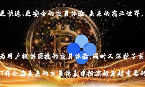 区块链中的“TPST”通常指的是“Transaction Processing and Settlement Technology”，即“交易处理与结算技术”。这一术语主要用于描述在区块链或其他分布式账本技术（DLT）上进行交易的处理及其最终结算的过程。下面是一些关于TPST的详细介绍及其在区块链中的应用。

### TPST的基本概念

什么是TPST？
TPST是一个结合了交易处理和结算过程的技术，目的是提高交易的速度和安全性。在区块链环境中，每一笔交易都必须被验证、记录并最终结算，而TPST正是致力于这一过程。

### TPST与区块链的关系

区块链的工作原理
区块链是一种分散式的账本技术，所有的交易记录在多个节点上进行存储和验证。TPST则利用区块链的去中心化特性，增强交易的透明度与安全性。通过实时处理交易，TPST可以减少交易的延迟，提高用户体验。

交易处理
在TPST中，交易处理不仅仅是确认交易的有效性，还包括对交易内容的批量处理，以提升效率。想象一下，在一个繁忙的餐厅里，服务员需要快速准确地处理顾客的订单，同时还要确保每一位顾客的需求得到满足。TPST在这里充当了“高效服务员”的角色，旨在让交易处理过程顺畅而高效。

### TPST的优势

效率的提升
TPST通过并行处理和快速结算机制，可以大幅度减少交易所需的时间。这意味着用户可以在更短的时间内完成交易。比如，当你在网上购物时，希望快速完成支付，不想经历漫长的等待时间，TPST就像是那个快递小哥，解决了你“快”的需求。

安全性与透明性
TPST利用区块链的加密技术，确保交易的安全性。这就像是在银行里存钱，有保险箱保护你的资产，同样，TPST在交易处理中也为你的信息和资金提供了安全保障。而且，区块链的公开性使得所有人都可以验证交易的真实性，提升了整个系统的透明度。

### TPST的应用场景

金融服务
在金融领域，TPST可以用于快速处理和结算股票、债券等金融产品的交易。通过TPST，金融机构能够在秒级别完成交易，而传统金融交易可能需要几天时间来清算和结算。想象一下，等了一周才看到的那笔收益，如今几秒钟就能搞定，想想是不是既惊喜又方便？

跨境支付
跨境支付一直以来都是一个复杂且费时的过程，而TPST的出现为其带来了全新的转机。利用TPST，用户可以实现几乎实时的国际转账，而不必再忍受高额的手续费和漫长的等待时间。谁还没点小烦恼呢？不需再为跨境支付纠结了！

### 未来展望

TPST的未来
随着区块链技术的不断发展，TPST将会越来越普及，成为更多行业的标准。不同于传统的交易系统，TPST能够为我们提供更快速、更安全的交易体验。未来的商业世界，简直就像是开了一扇窗，让我们看到了交易的全新模式。

### 小结

总结TPST的影响
总的来说，TPST的引入不仅解决了传统交易中的一些痛点，还促进了区块链技术的应用与发展。它像一个高效的服务员，为用户提供便捷的交易体验，同时又保护了交易的安全性。无论是对个人用户还是企业而言，TPST的未来都充满了希望和可能性。

通过以上分析，我们可以看到TPST在区块链技术中的重要性以及它如何提升我们的交易体验。随着技术的不断演进，TPST将会在未来的交易体系中扮演越来越重要的角色。