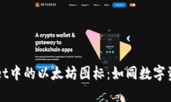 探索TPWallet中的以太坊图标