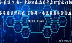   区块链交易所解锁流程：