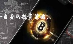 区块链投资公式涉及的内