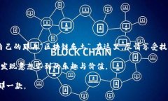 区块链技术近年来以其去